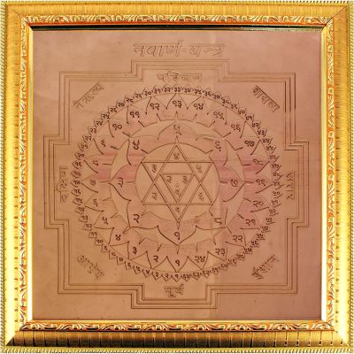 Shree Navarna Yantra